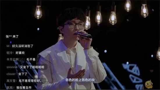 “HI 沸腾一夏”夜逃音乐节毛不易演出现场