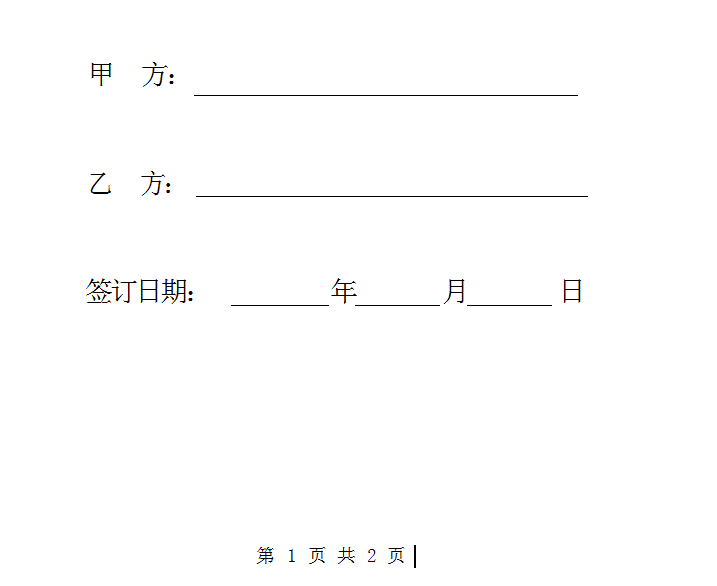 诊所转让合同